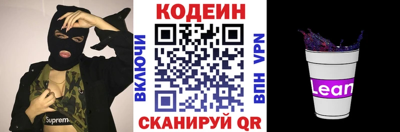 Кодеиновый сироп Lean Purple Drank ОМГ ОМГ Троицк